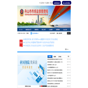 舟山市市场监管局