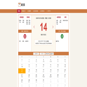 万年历_老黄历_今日农历几月几号_黄道吉日查询_择吉日历
