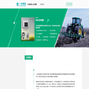 一米信息，让您种植有保障！
