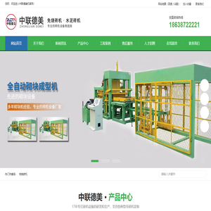 空心砖机_透水砖机_免烧砖机_彩砖机-厂家价格-河南中联德美机械制造有限公司