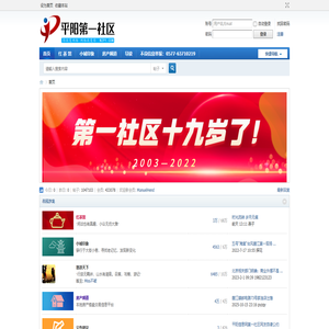 平阳第一社区 平阳网平阳信息网 -  Powered by Discuz!