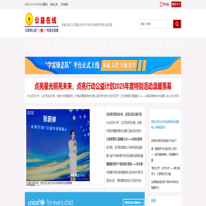 公益在线 - 记录者-|做有姿态的公益媒体