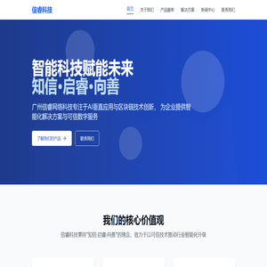 广州信睿网络科技有限公司