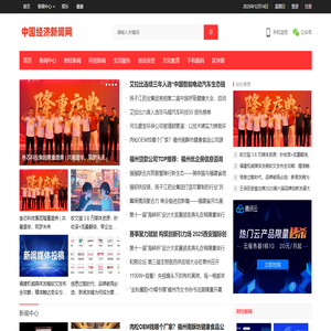 中华经济新闻网-专业、负责任的经济媒体