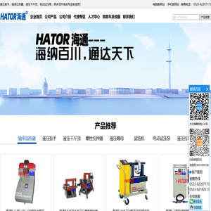 HATOR海通_液压扳手,液压千斤顶,轴承加热器,电动弯管机,螺栓拉伸器,试压泵,滤油机-江苏海通重工制造有限公司