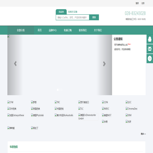 思天德标准物质-品种齐全 高质量 低价格
