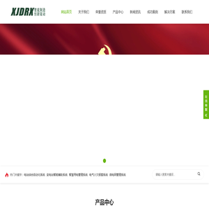 德瑞克斯电力技术有限公司