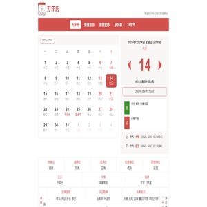 万年历对照 - 黄历查询 | 黄道吉日 | 节气表 | 放假安排 | 农历转公历