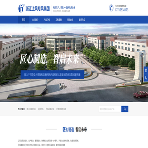 浙江上风高科专风实业股份有限公司