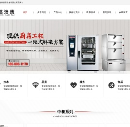 北京永达浩泰厨房设备有限公司