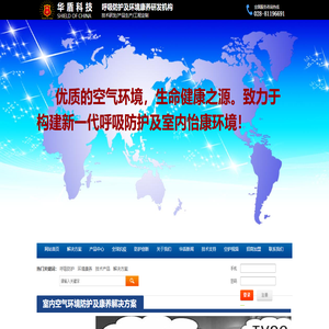 四川华盾医疗科技发展有限公司[官网]—呼吸防护研发机构