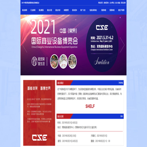 2021中国(常熟)国际商业设备博览会