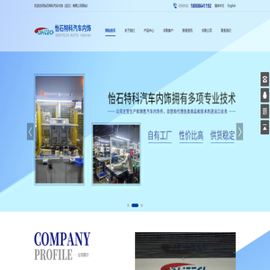 怡石特科汽车内饰（武汉）有限公司-怡石特科汽车内饰（武汉）有限公司