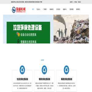 生活垃圾处理设备_餐厨垃圾处理设备_果蔬垃圾处理设备_餐厨垃圾一体化设备_2020垃圾处理设备生产厂家