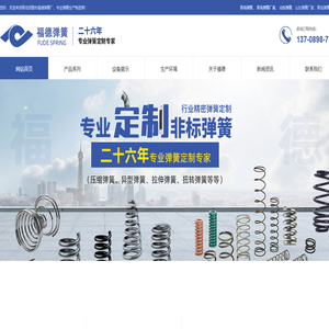 青岛弹簧|弹簧厂家|山东青岛弹簧加工厂---青岛即墨市福德弹簧厂