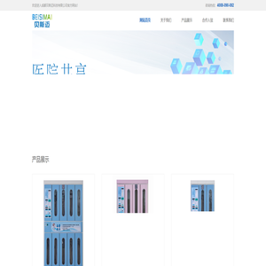 成都贝斯迈科技有限公司