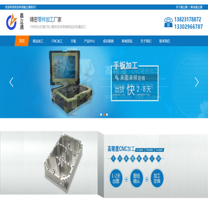 深圳CNC加工厂-钣金加工-手板模型定制-嘉立通