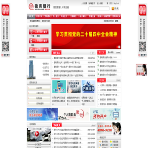 欢迎光临徽商银行网站！