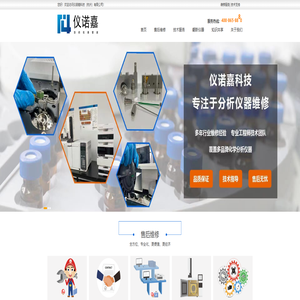 色谱维修|质谱维修|安捷伦液相色谱仪维修|安捷伦气相色谱仪维修仪|维护|认证——仪诺嘉科技（杭州）有限公司