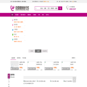 重庆中亚国旅_重庆旅行社_重庆中亚国际旅行社