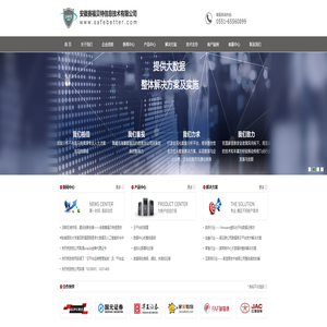 安徽赛福贝特信息技术有限公司