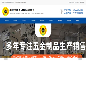 惠州市国丰达五金制品有限公司