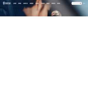 松原安全，浙江松原汽车安全系统股份有限公司