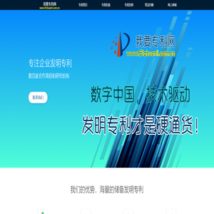 我要专利网，专利买卖网 -专注于发明专利