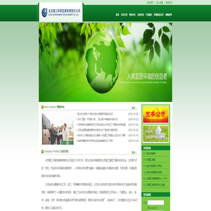 北京建工环境发展有限责任公司