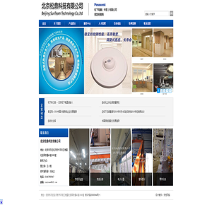 北京松鼎科技有限公司