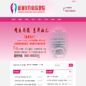 揭阳市榕城区妇幼保健院-首页