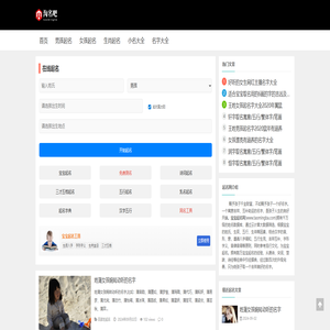 淘名吧起名网-宝宝ai起名字,改名,诗经取名字,姓名字测试打分