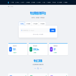 Ant Ping - 一站式网络检测工具