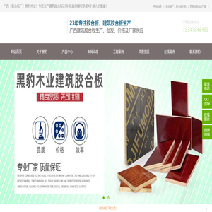 广西胶合板,胶合板厂家,建筑胶合模板批发价格便宜,23年老品牌-贵港黑豹木业