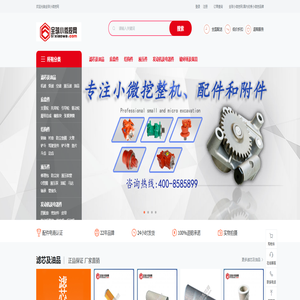 全球小微挖配件网_全球小微挖配件网