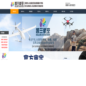 凯兰航空—民用无人机操控员执照考试中心|新疆无人机|无人机培训|新疆无人机培训|新疆民用无人机考试中心|新疆民用无人机执照|民用无人机操控员执照培训|乌鲁木齐无人机|乌鲁木齐无人机培训|乌鲁木齐无人机执照