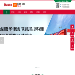 北京搬家公司_北京迁禧搬家公司电话010-82698888 - 迁禧搬家