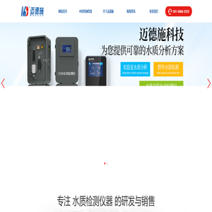 COD全自动测定仪_水质测定仪_水质监测仪器-深圳迈德施