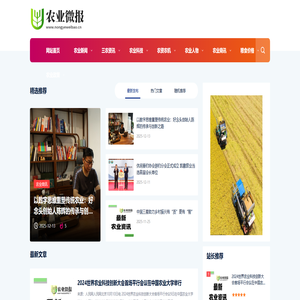 农业微报