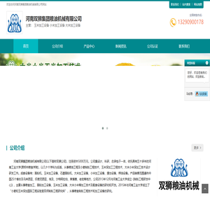 玉米加工设备-小米加工设备-大米加工设备-河南双狮粮油机械有限公司