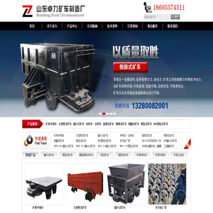 翻斗式矿车|固定式矿车|曲轨侧卸式矿车|梭式矿车|矿车配件-山东卓力矿车生产厂家