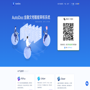 AutoDoc 金融文档智能审核系统