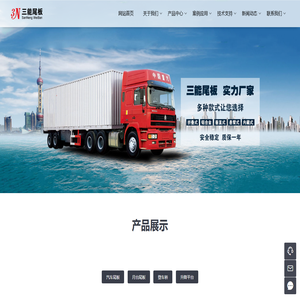 深圳汽车尾板|液压升降机|登车桥厂家 - 三能尾板