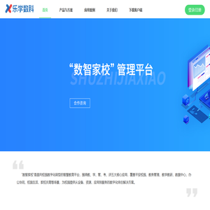 数智家校-首页