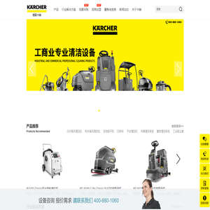 德国卡赫高压清洗机_高压水枪_洗地机_洗地车_进口品牌karcher