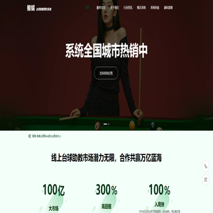 鲸娱台球助教系统_鲸娱台球助教平台_台球助教系统源码【官网】