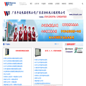 东莞市丰远电器有限公司 – 工业加湿机,加湿工程,超高压加湿机,超声波加湿机,印刷车间加湿机,加湿机制造王国,十项国家专利,中国品质信誉第一品牌-广东宏远集团电器工业公司 0769-22414746