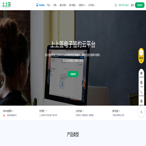 上上签电子签约-电子合同全生命周期智能管理云平台
