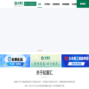 起重汇|起重行业数字化服务平台