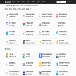 知之小工具 -查询工具-便民查询工具-免费实用的在线查询工具大全网站